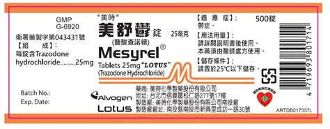 暢鬱舒|美舒鬱Mesyrel(暢鬱舒)有什麼副作用？如何正確使用Trazodone